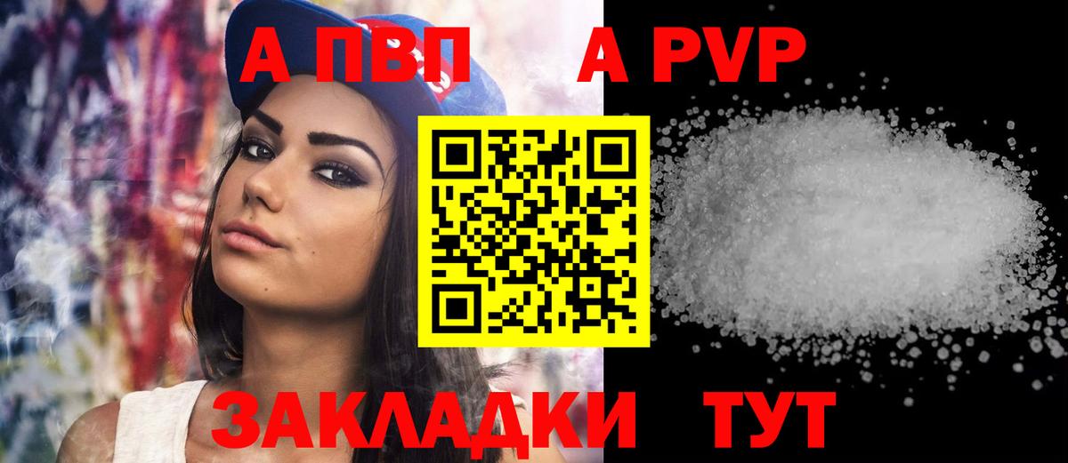 Асино  A-PVP  Вход с VPN  закладки  APVP Соль  Alfa_PVP VHQ 