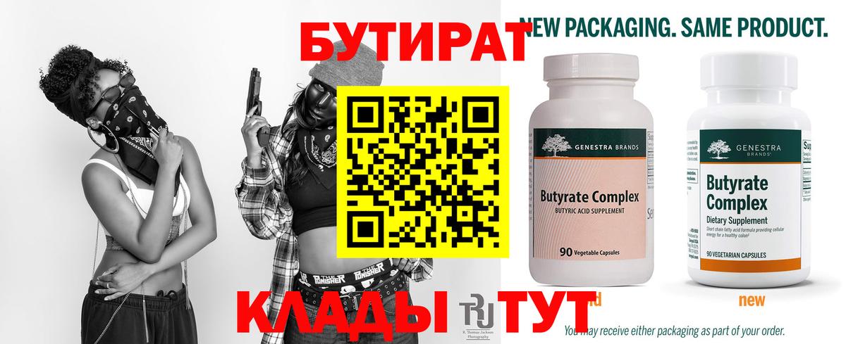 БУТИРАТ 1.4BDO Асино