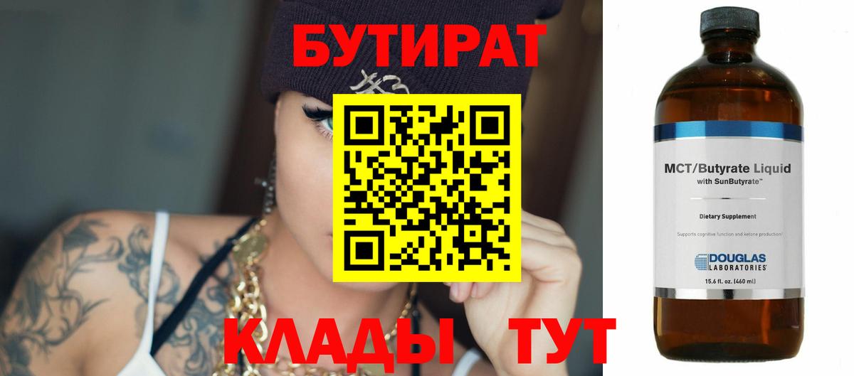 Асино  Бутират оксана  Вход с VPN 