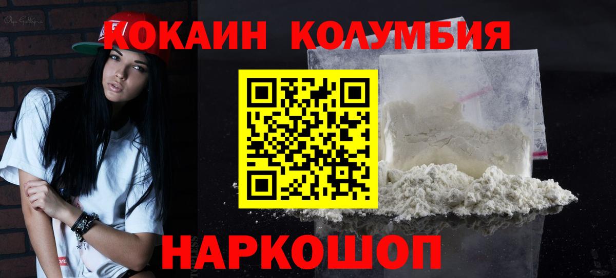 КОКАИН 99%  Вход с VPN  Асино  КОКАИН Columbia 