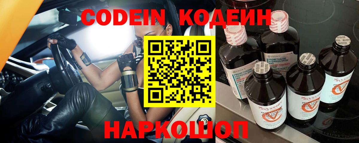 Асино  Кодеиновый сироп Lean Purple Drank  Вход с VPN 
