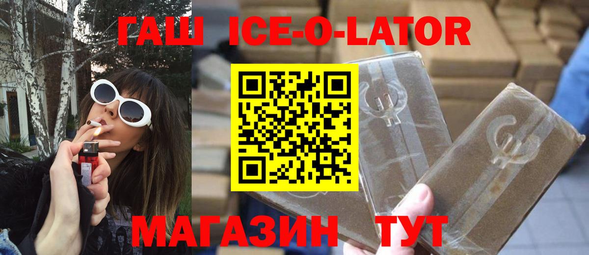 Асино  Гашиш 40% ТГК  Гашиш ice o lator  ГАШ  Вход с VPN 