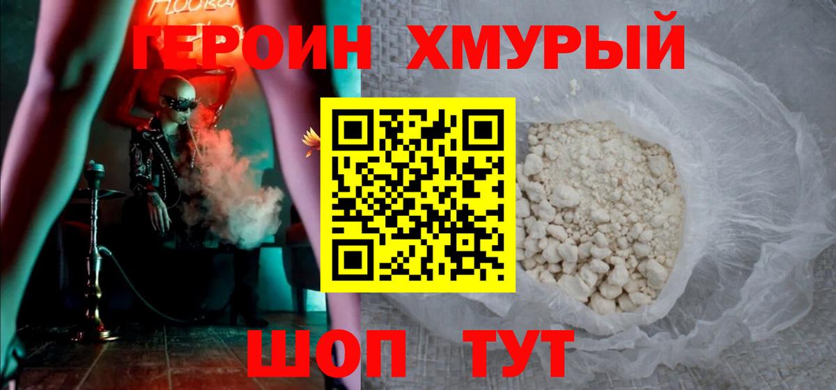 Героин  Вход с VPN  Асино  ГЕРОИН Афган 