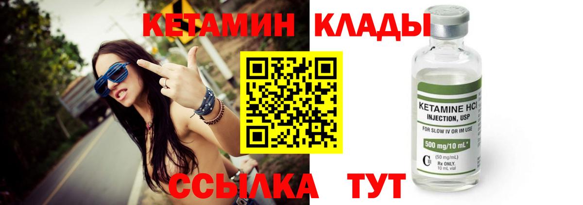 Кетамин VHQ  даркнет состав  Асино  Вход с VPN 