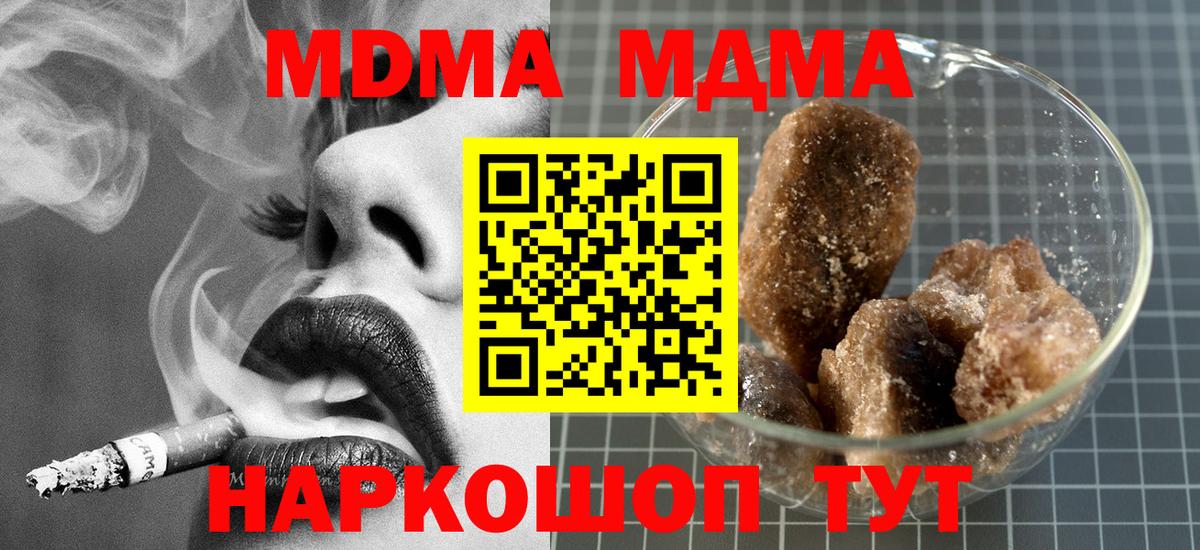 MDMA кристаллы  МДМА кристаллы  Вход с VPN  МДМА  Асино 