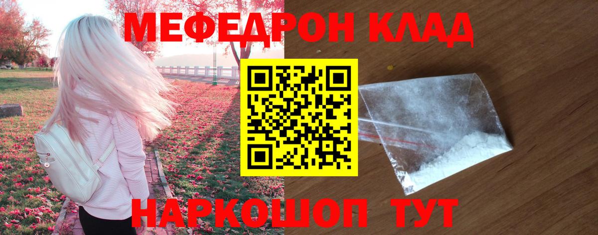 Мефедрон кристаллы Асино