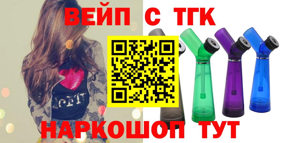 Дистиллят ТГК концентрат  Вход с VPN  OMG ссылки  ТГК вейп с тгк  Асино 
