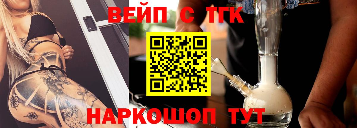 ТГК THC oil Асино